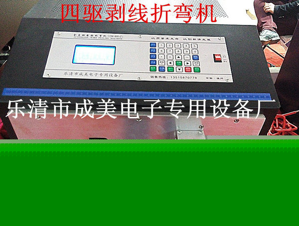 全自动剥线折弯一体机 让您的电线自动剥好弯折机